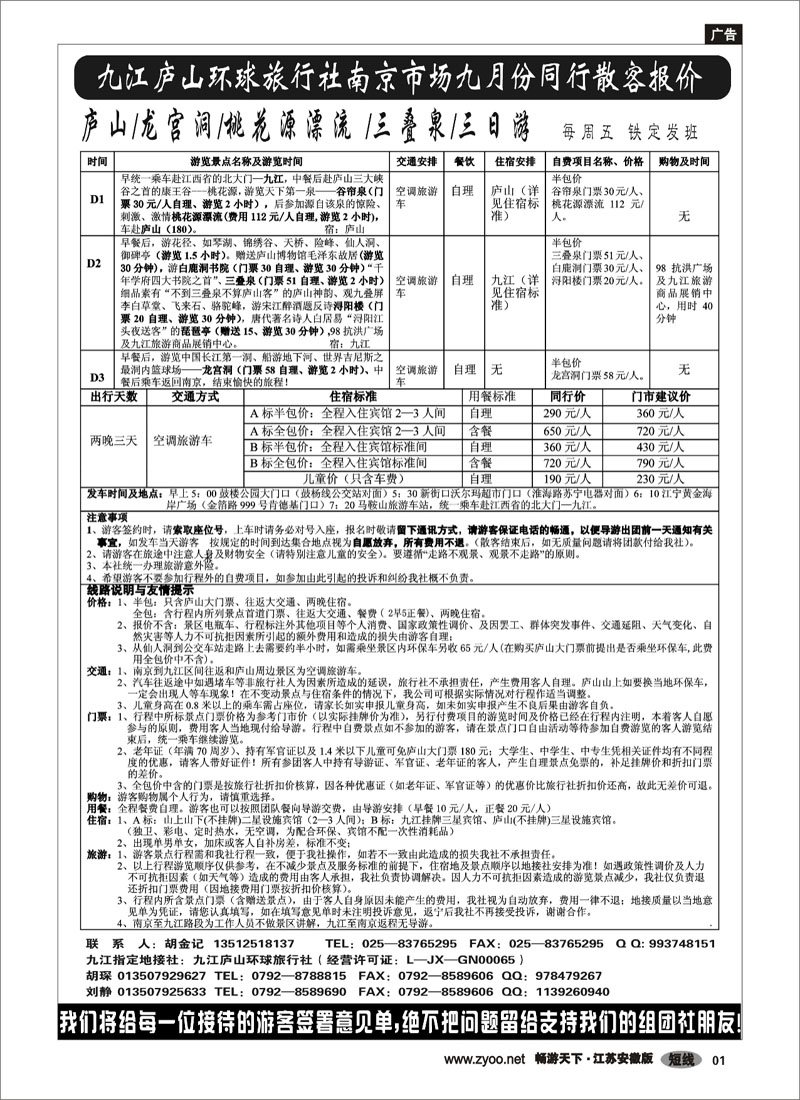 1 扉页 江西专线-九江庐山环球旅行社