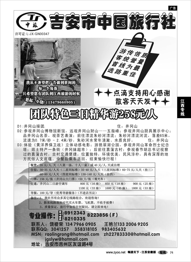 71 江西专线 吉安市（井冈山）中国旅行社