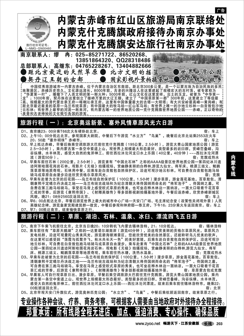 203 内蒙专线 内蒙古克什克腾专线