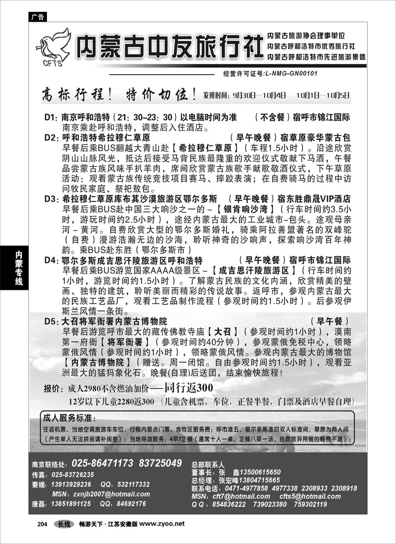 204 内蒙专线 内蒙古中友旅行社