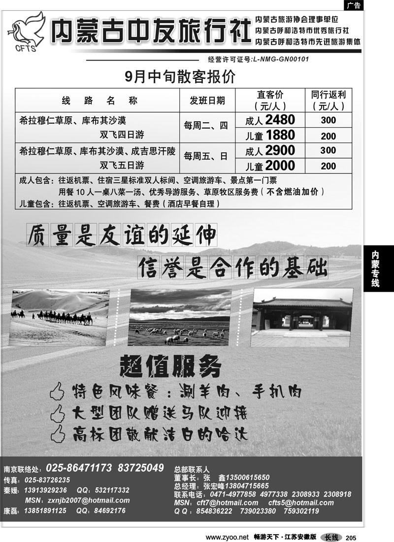 205 内蒙专线 内蒙古中友旅行社