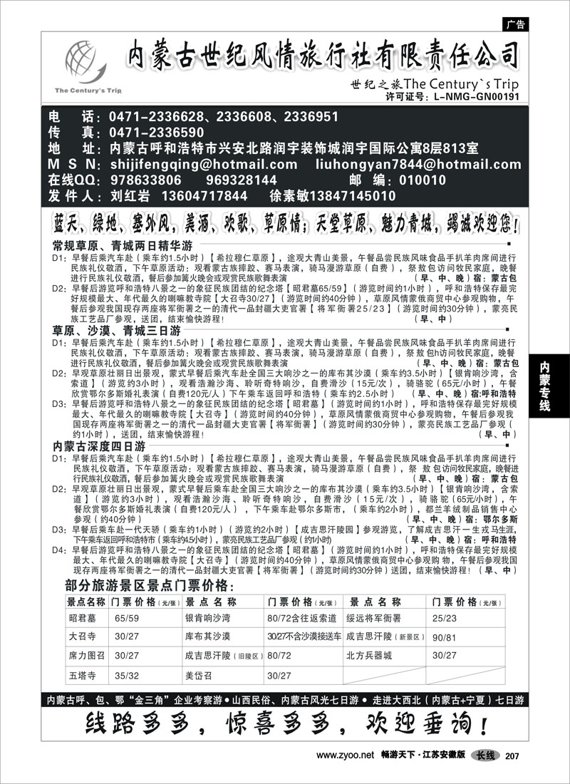 207 内蒙专线 内蒙古世纪风情旅行社