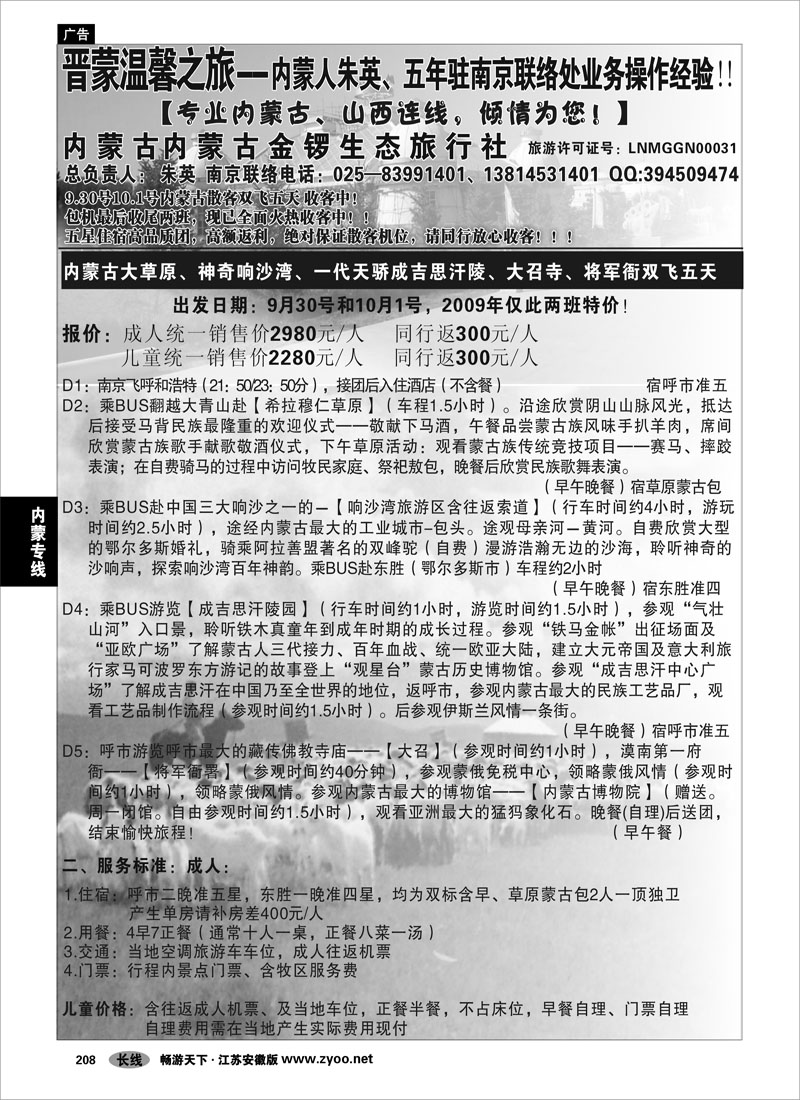 208 内蒙专线  晋蒙温馨之旅-内蒙古金锣生态旅行社-朱英