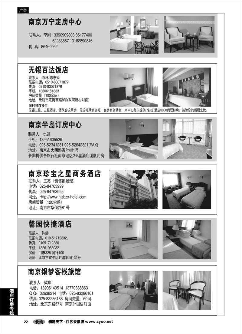 22 酒店订房 酒店订房信息大全