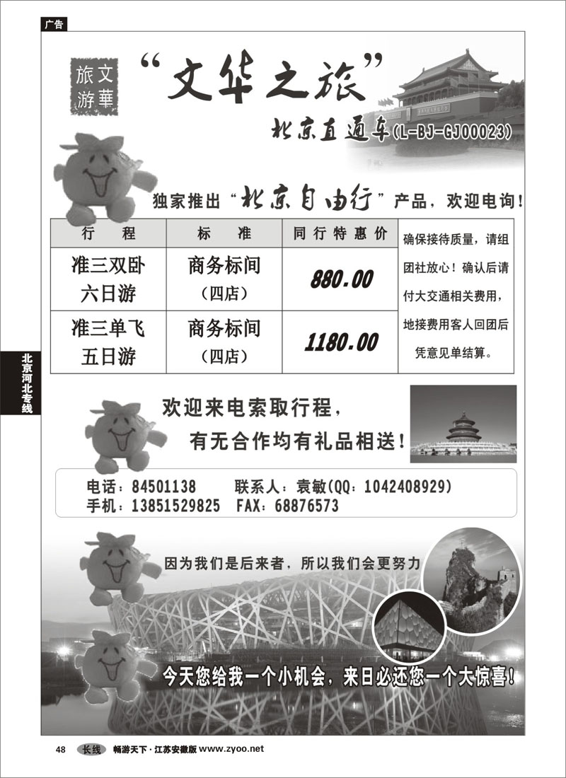 48 北京河北专线 南京文华旅游