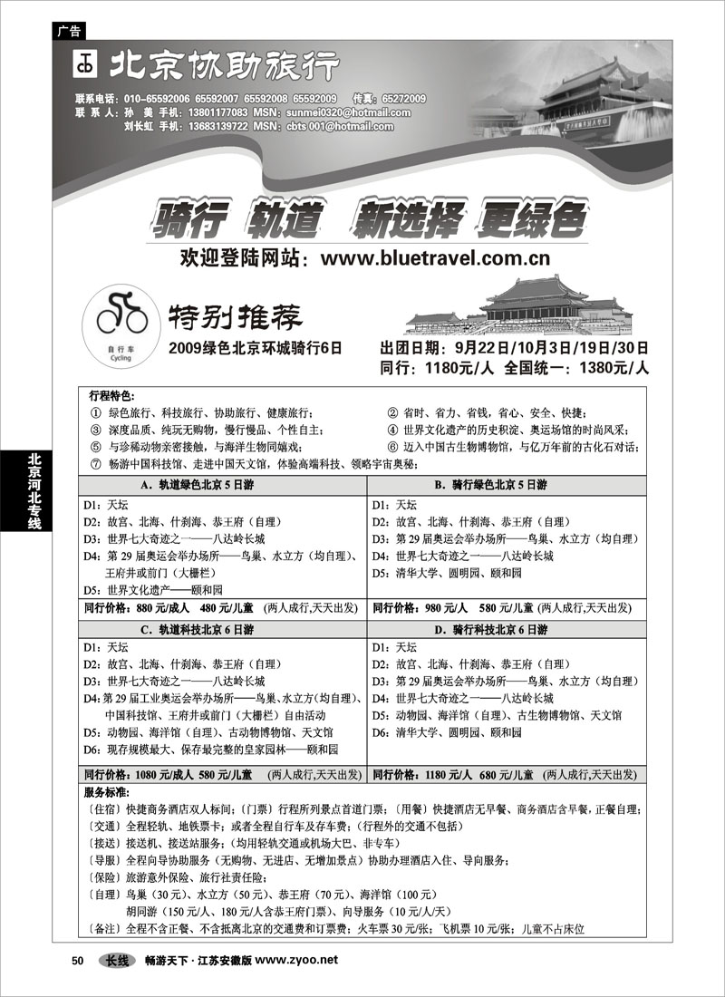 50 北京河北专线 北京协助旅行