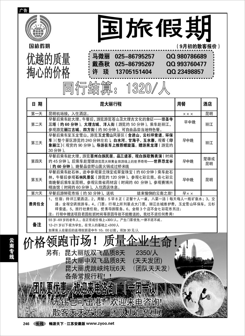 246 云南专线 云南国旅