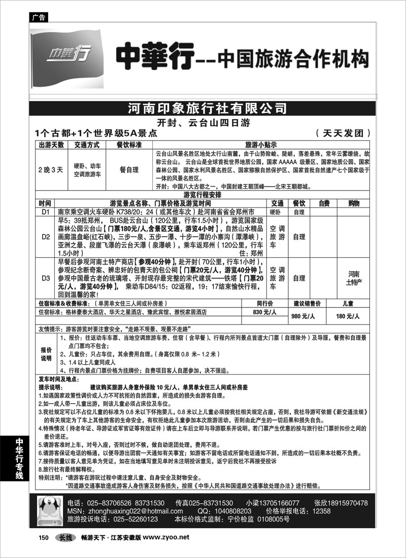 150 中华行专线 中国旅游合作机构-河南印象之旅03