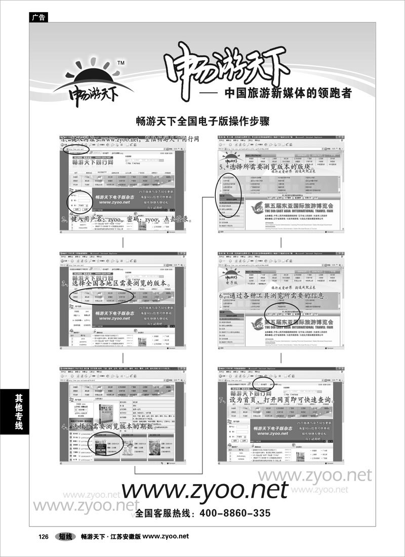 126 畅游天下电子版操作