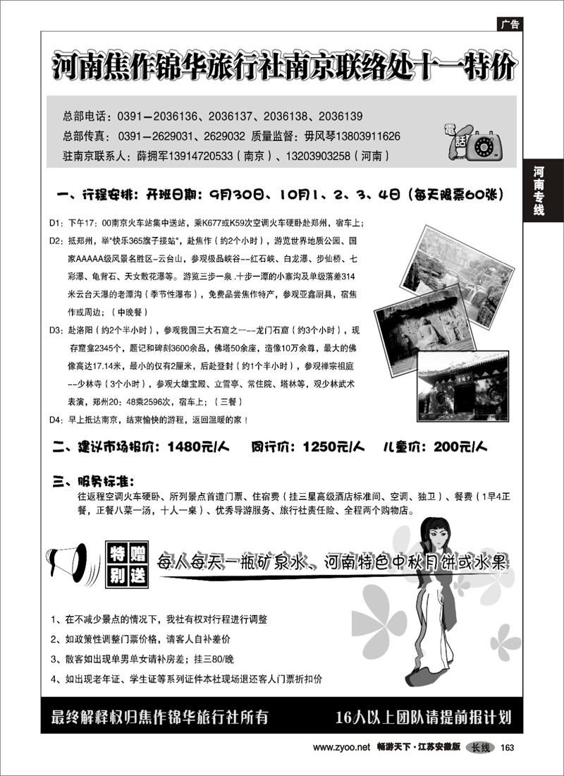 163 河南专线 焦作锦华旅行社