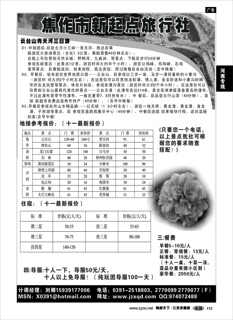173 河南专线 焦作新起点