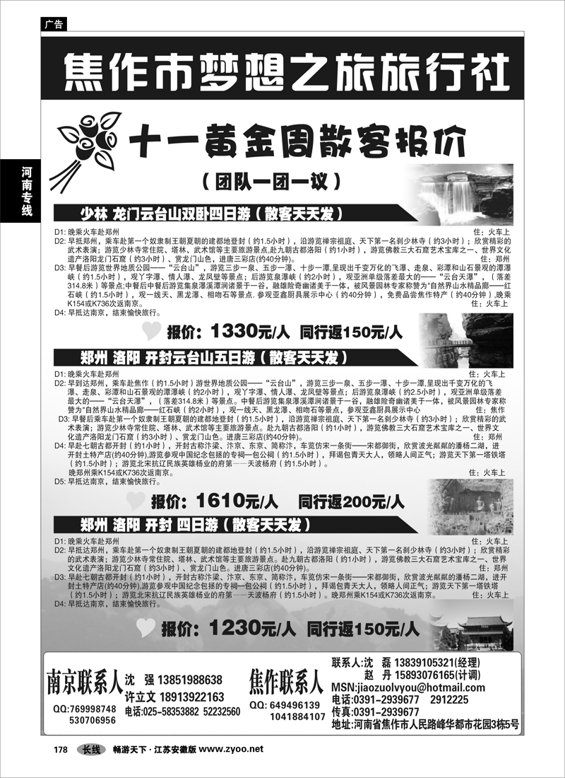 178 河南专线 焦作市梦想之旅旅行社