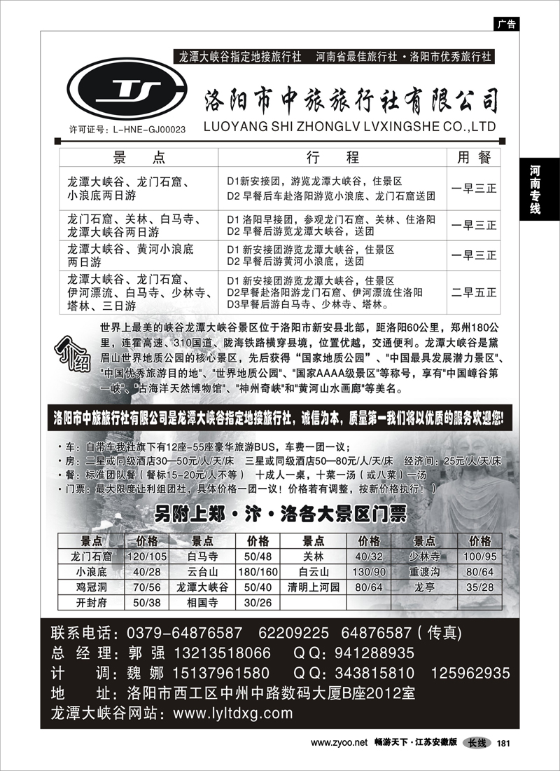 181 河南专线 洛阳市中旅旅行社有限公司