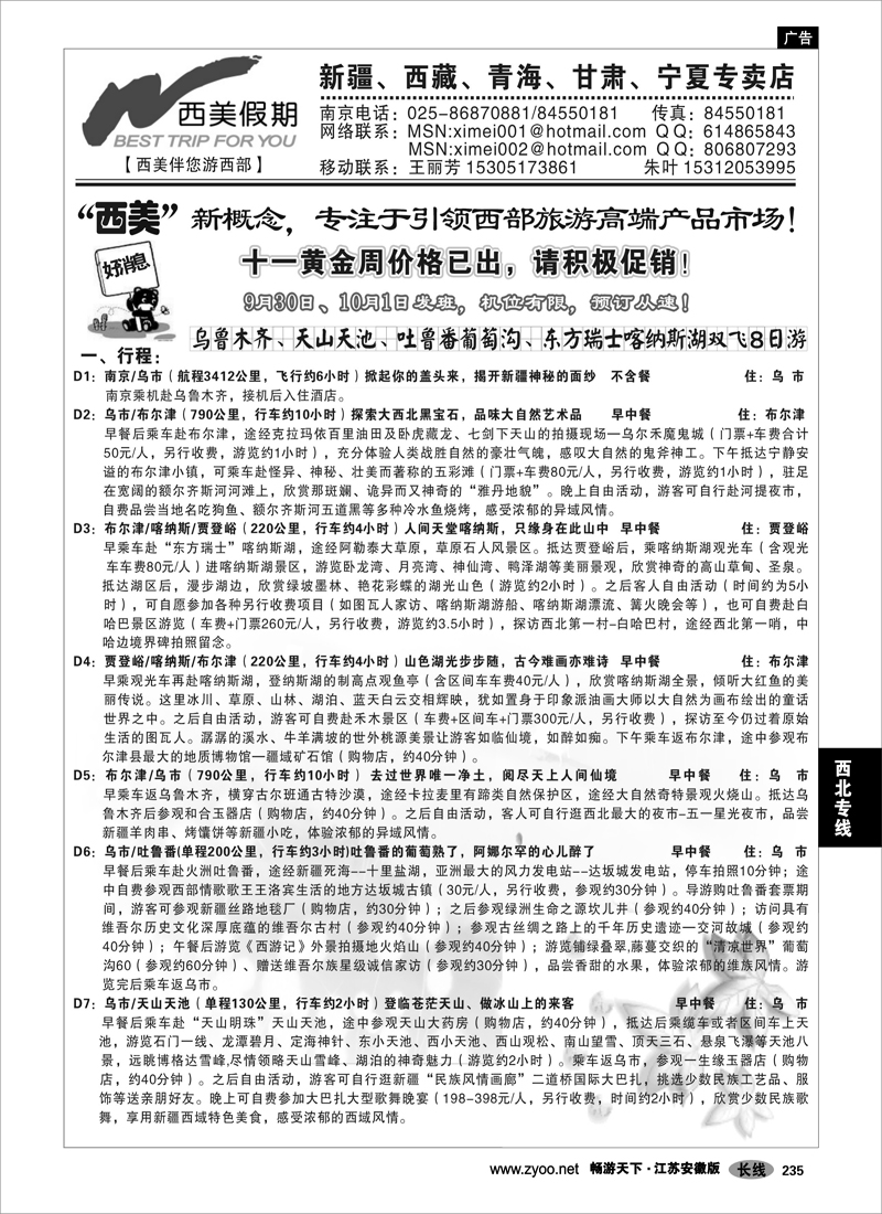 235 西北专线 西美假期-店长推荐十一黄金周喀纳斯湖散客