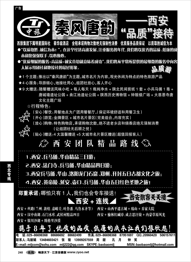240 西北专线 西安中旅