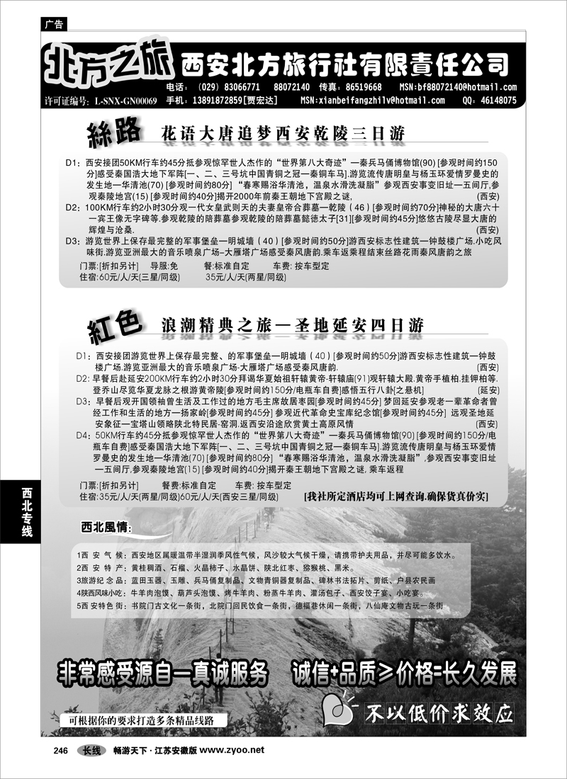 246 西北专线 西安北方之旅