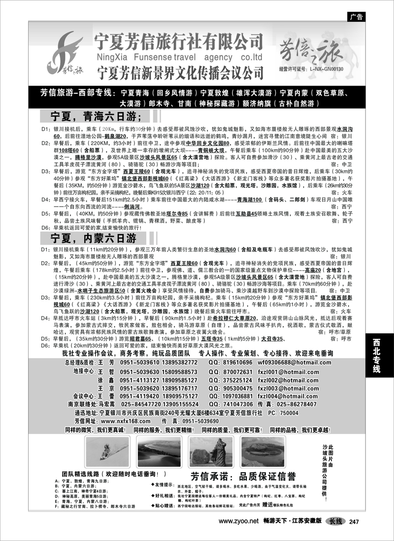 247 西北专线 宁夏芳信旅行社-西部专线