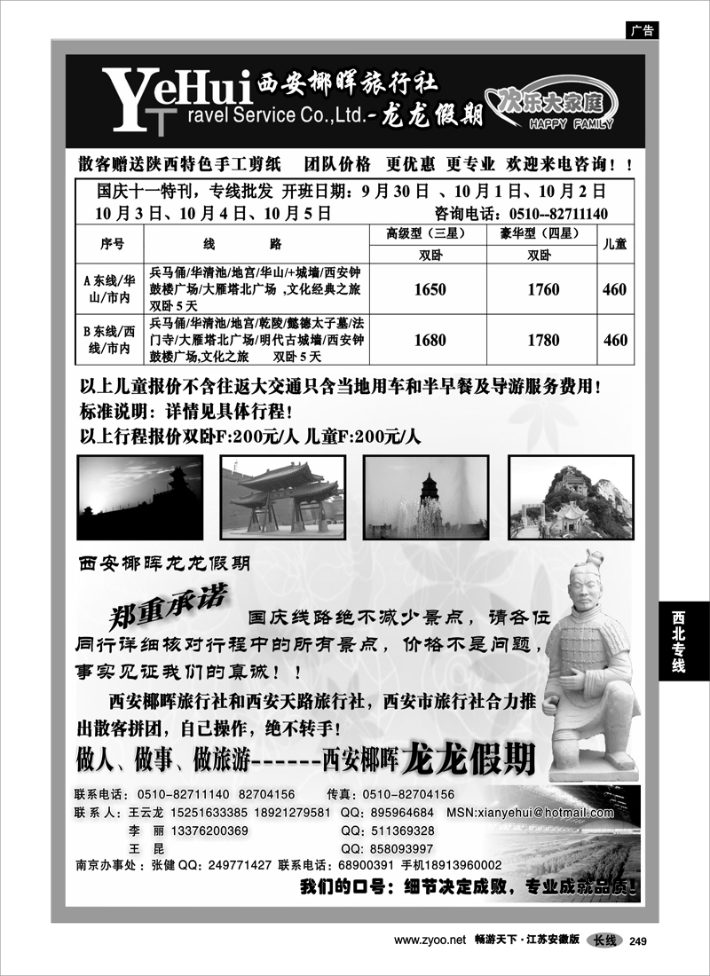 249 西北专线 陕西专线西安椰晖--龙龙假期