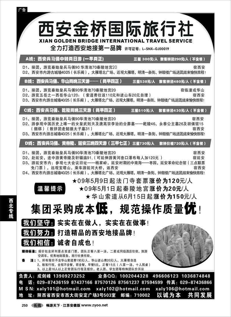 250 西北专线 西安金桥国旅-线路经典.专业操作