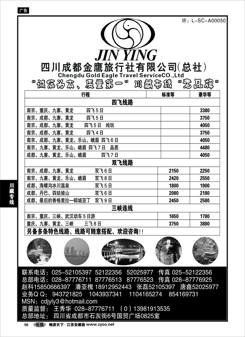 56  川藏专线  成都金鹰旅行社03