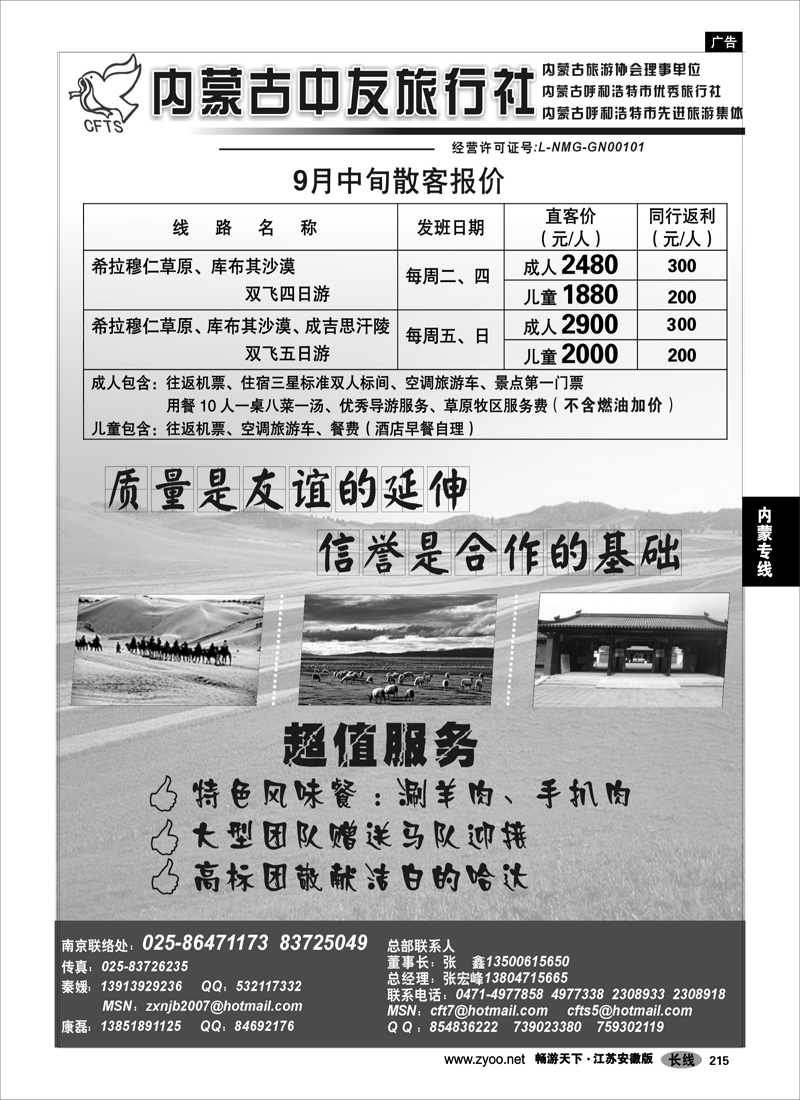 215 内蒙专线 内蒙古中友旅行社