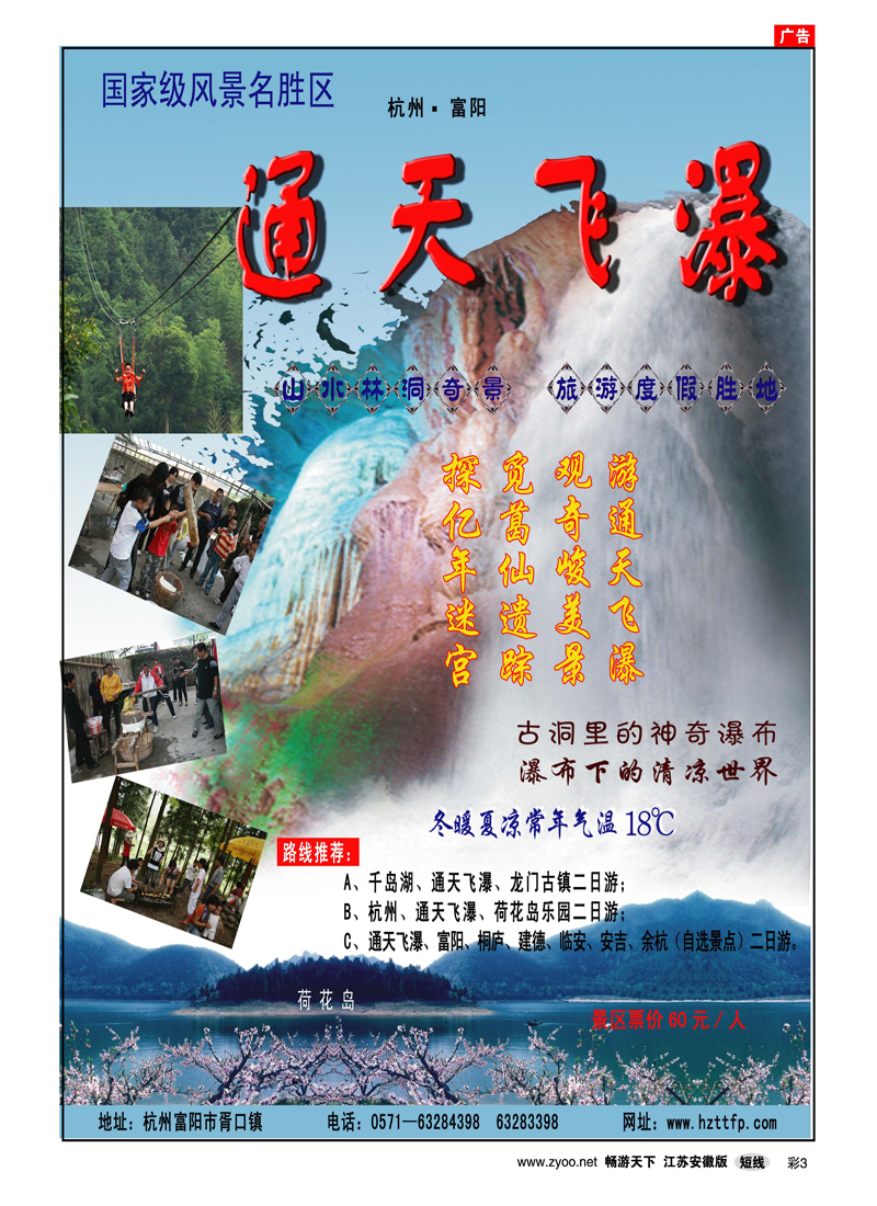 彩3 杭州富阳通天飞瀑风景区