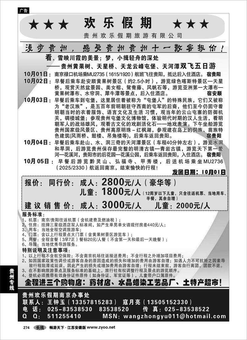 274 贵州专线 欢乐假期-贵州欢乐假期旅游有限公司