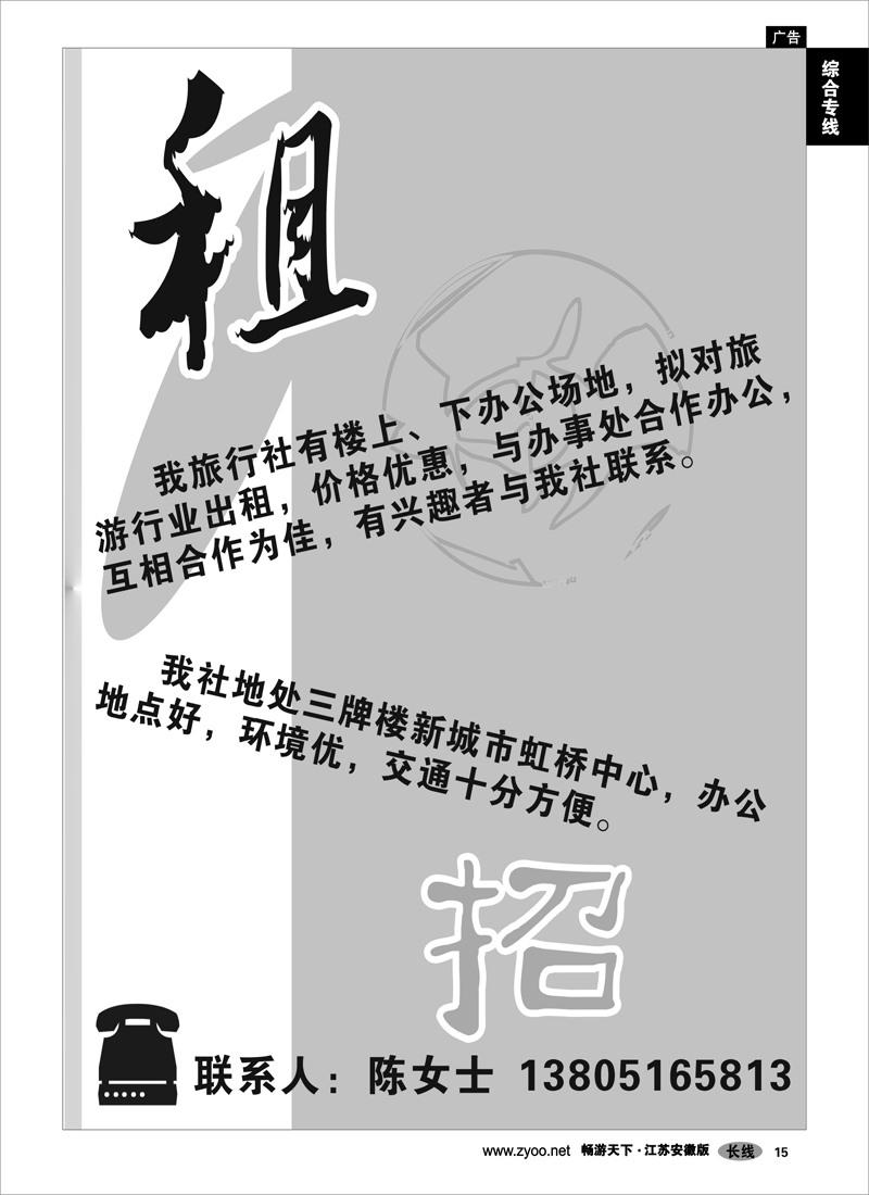 15 综合专线 南京江峡旅行社