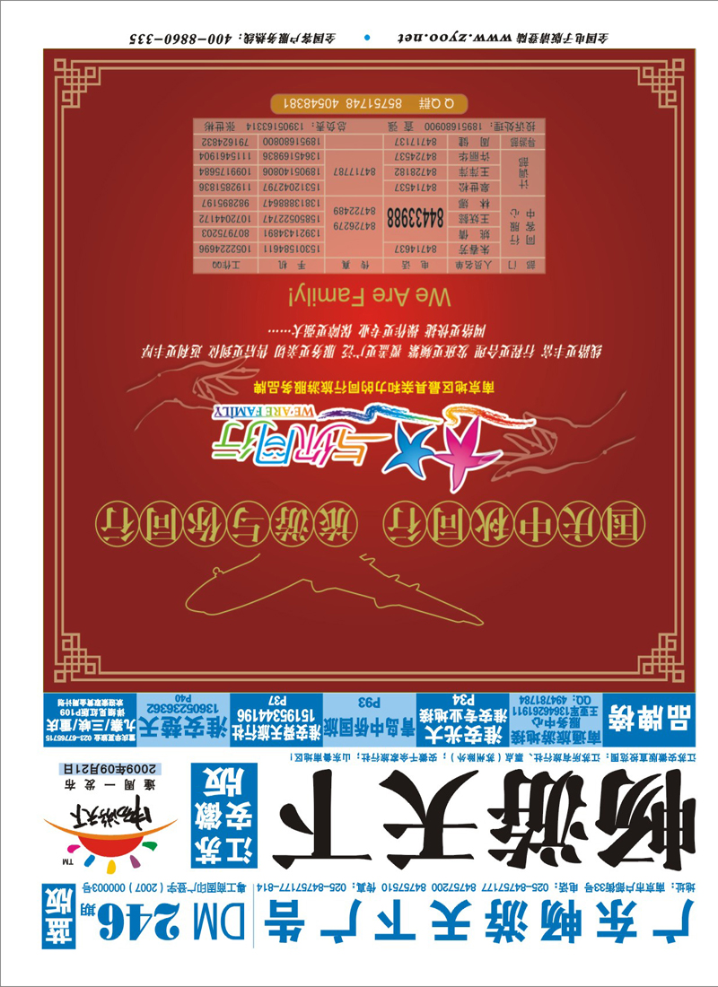 246期 江苏安徽版 封面 与你同行