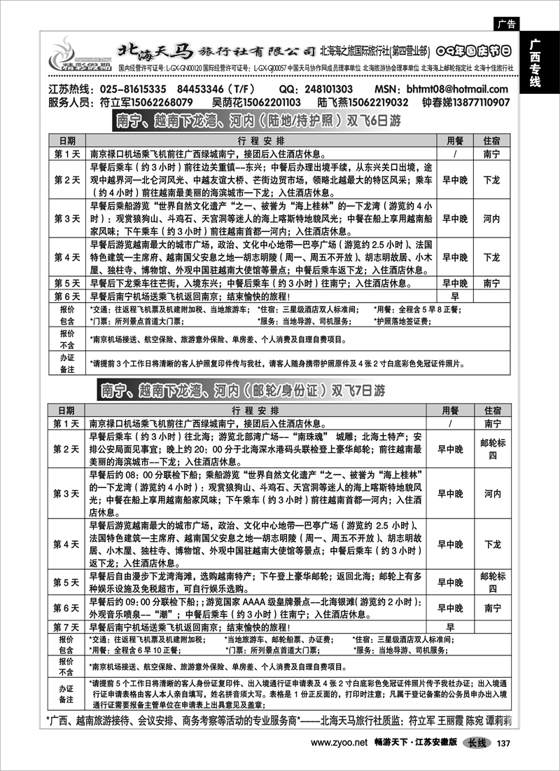 137 广西专线 精彩假期-北海天马旅行社有限公司02