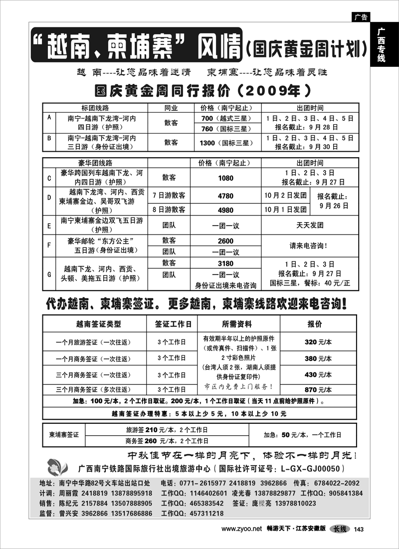 143 广西专线 越南柬埔寨风情-国庆黄金周计划