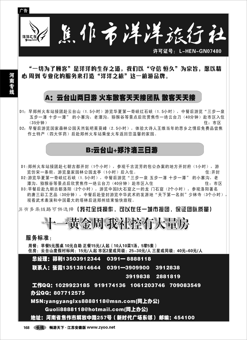 168 河南专线 焦作洋洋旅行社—云台山专业地接