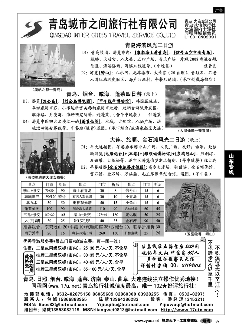 87 山东专线 山东大连专线—青岛(大连)城市之间旅行社