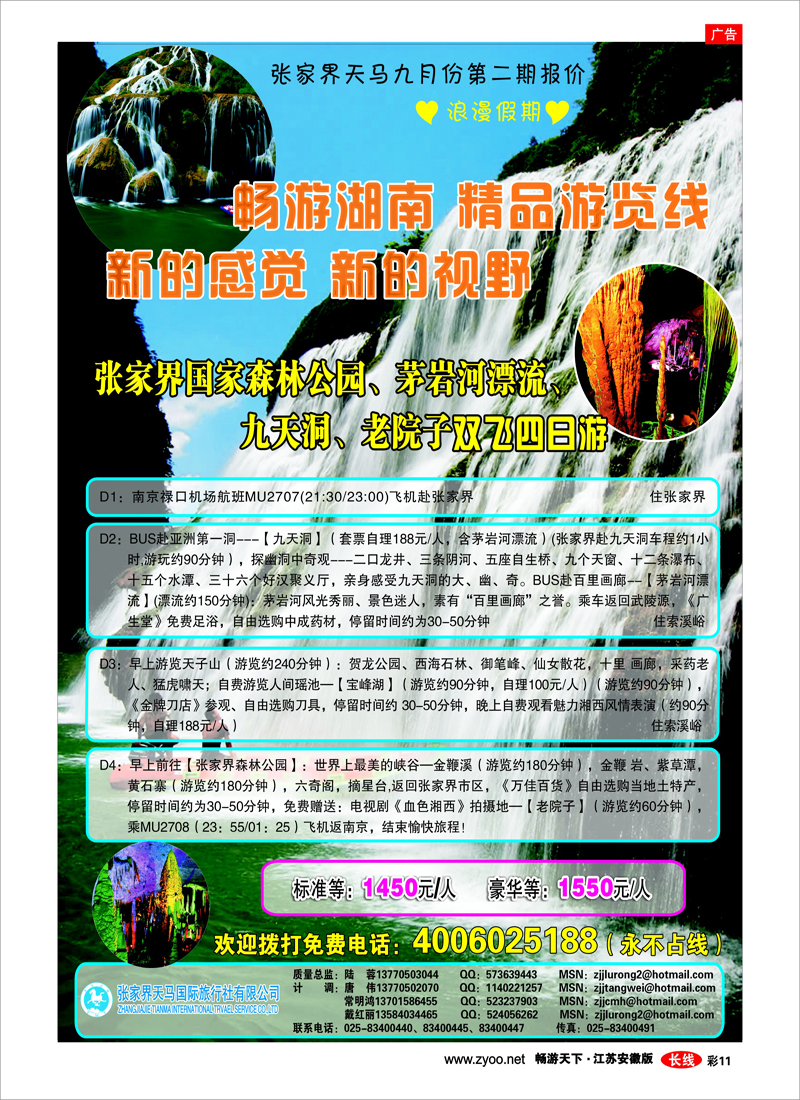 彩11 张家界天马国旅陆蓉