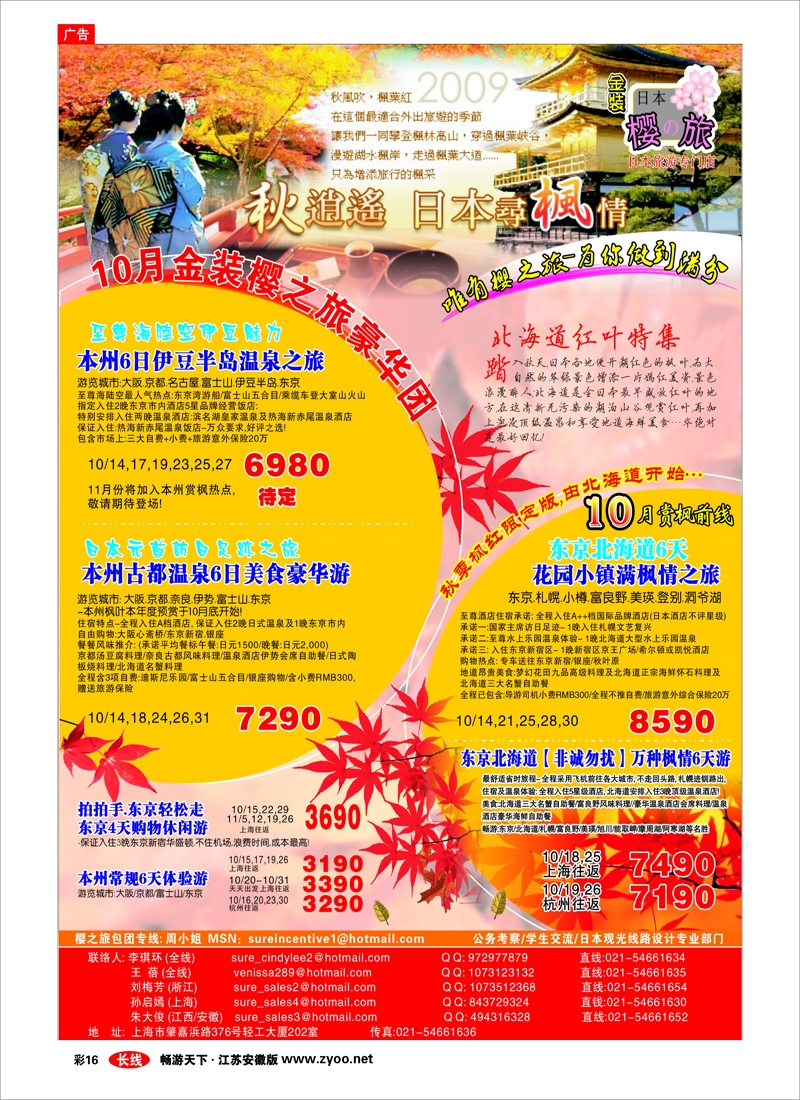 彩16 日本樱之旅--国庆金装计划