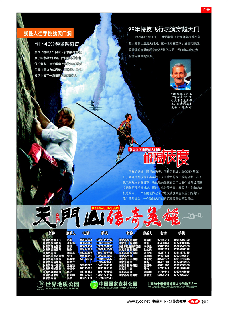 彩19 张家界天门山景区