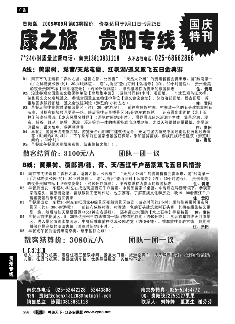 256 贵州专线 康之旅 贵阳版