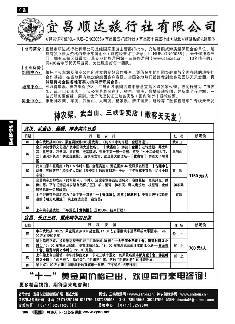 186 三峡鄂渝专线 宜昌顺达旅行社