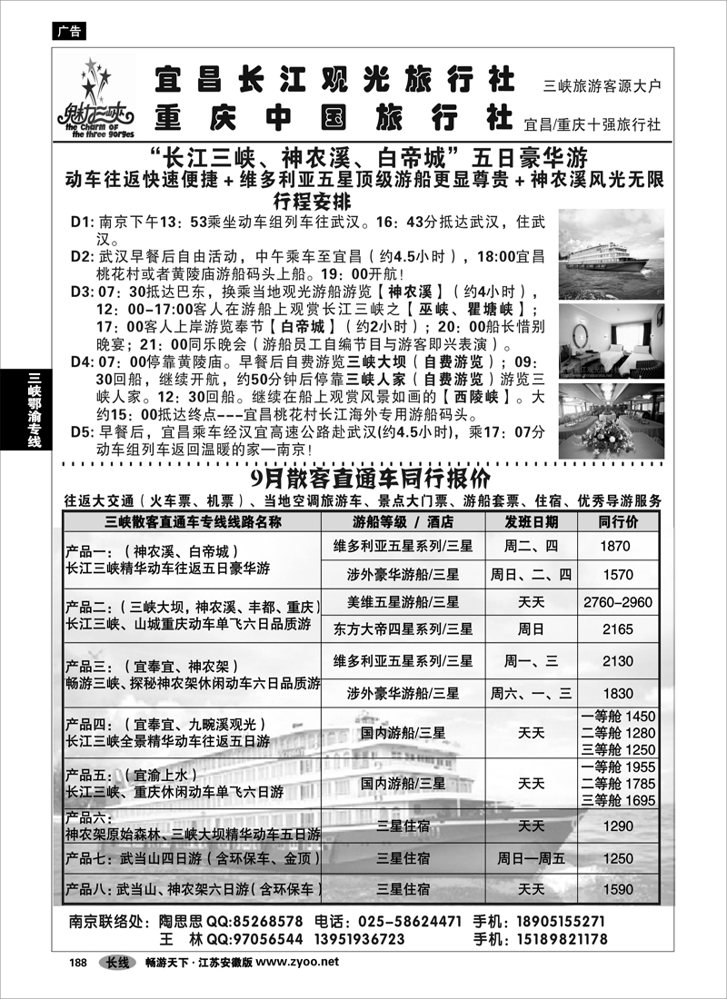 188 三峡鄂渝专线 魅力三峡-宜昌长江观光旅行社01