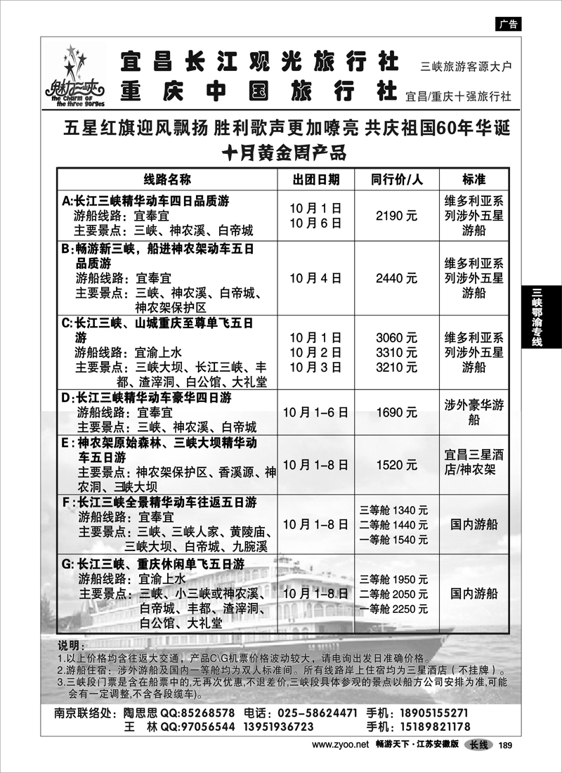 189 三峡鄂渝专线 魅力三峡-宜昌长江观光旅行社02