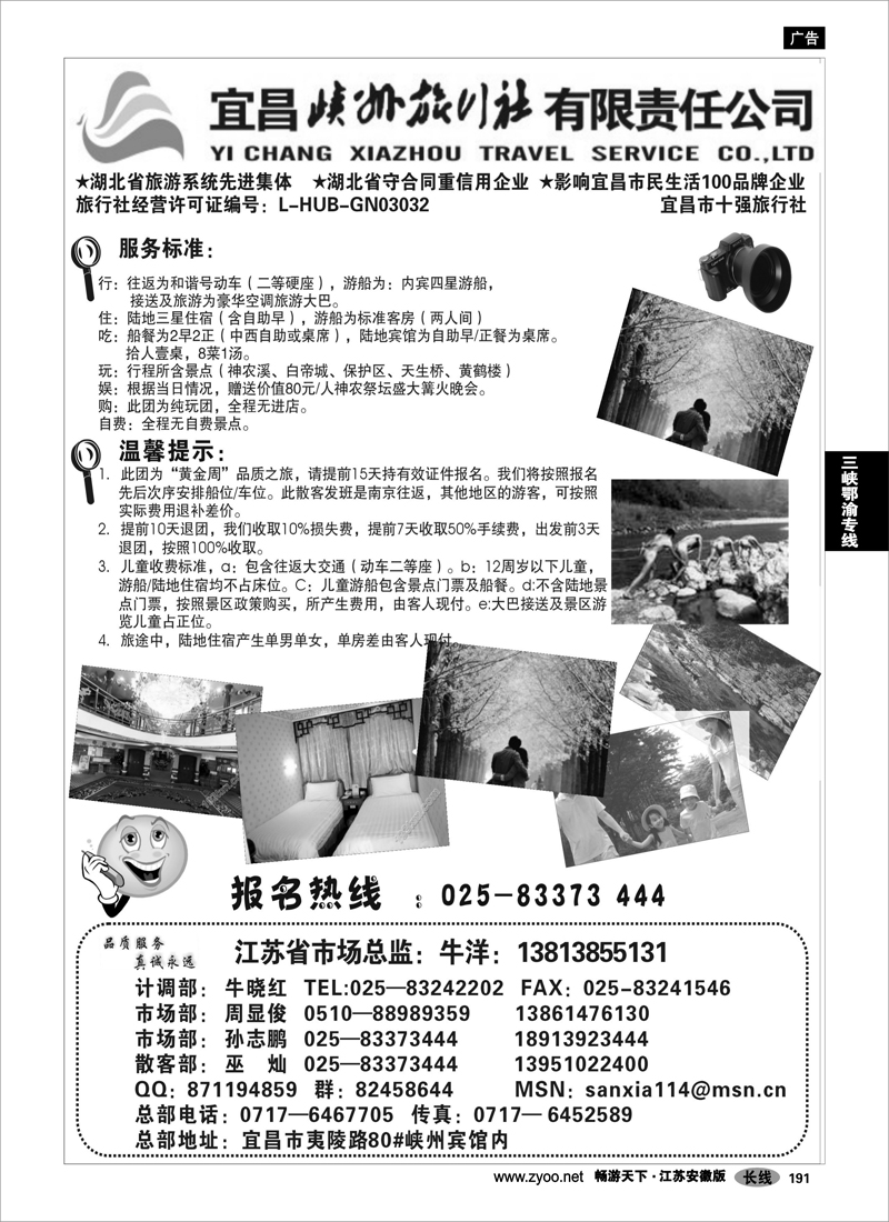 191 三峡鄂渝专线 宜昌峡州旅行社02