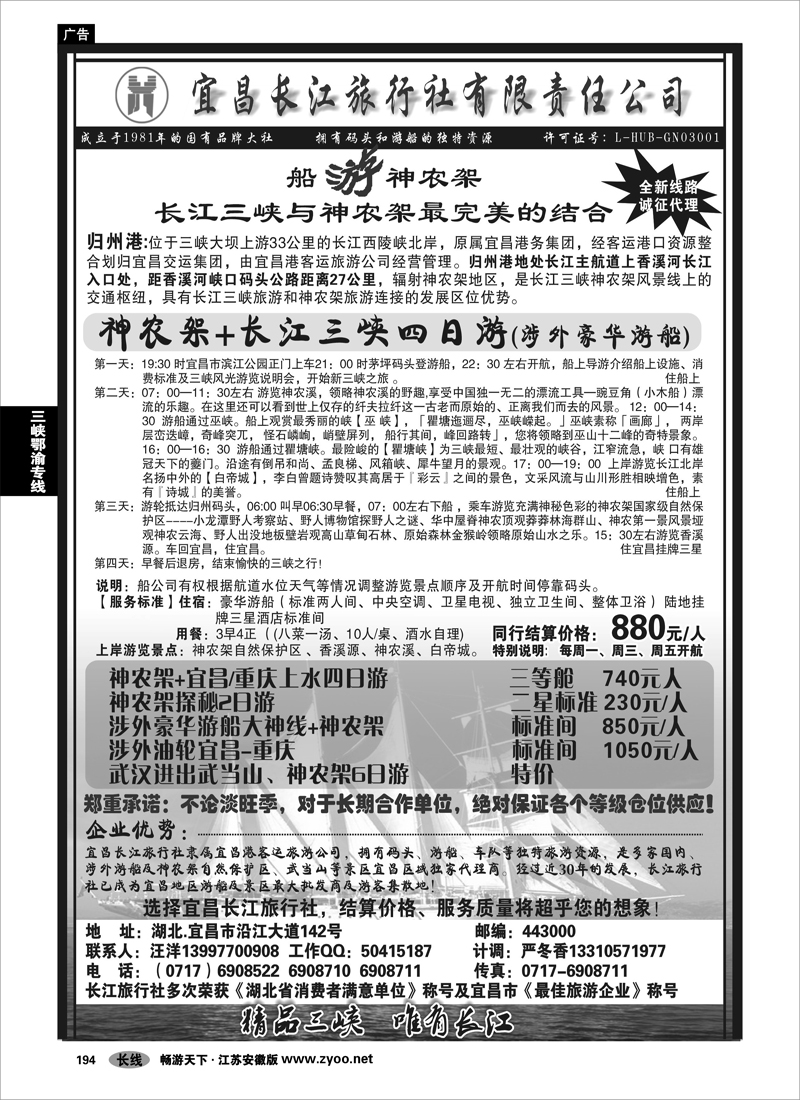 194 三峡鄂渝专线 三峡+神农架