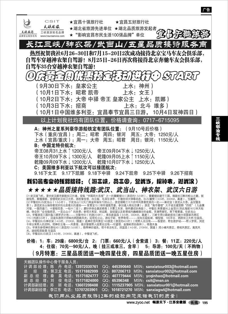 195 三峡鄂渝专线 三峡、神农架、武当山专业服务商●宜昌天鹅国旅
