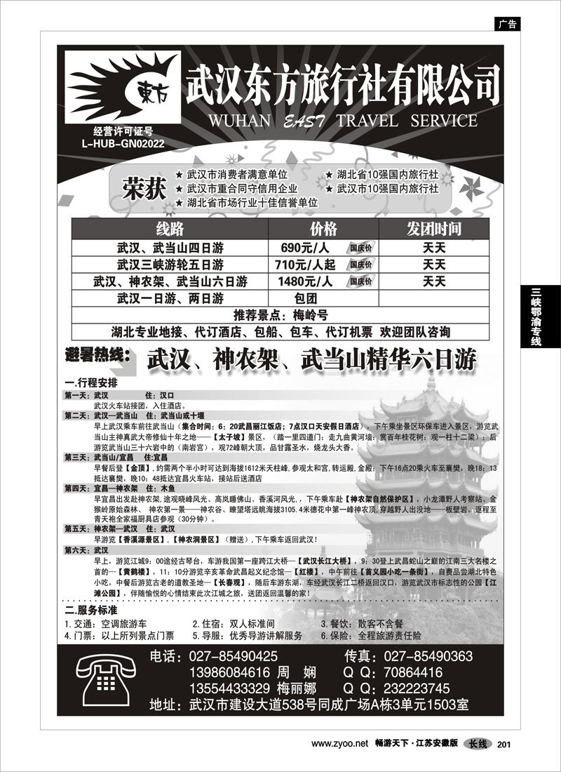 201 三峡鄂渝专线 武汉东方旅行社
