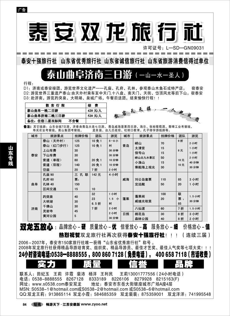 84 山东专线 山东泰安双龙旅行社