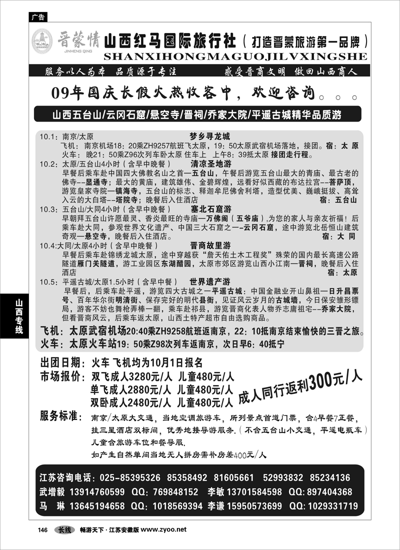 146 山西专线 晋蒙情-山西红马国旅