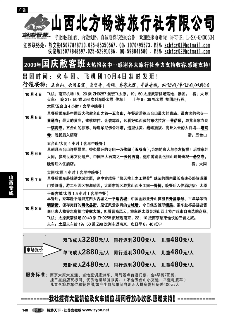 148 山西专线 “山西北方畅游旅行社-畅游晋蒙”