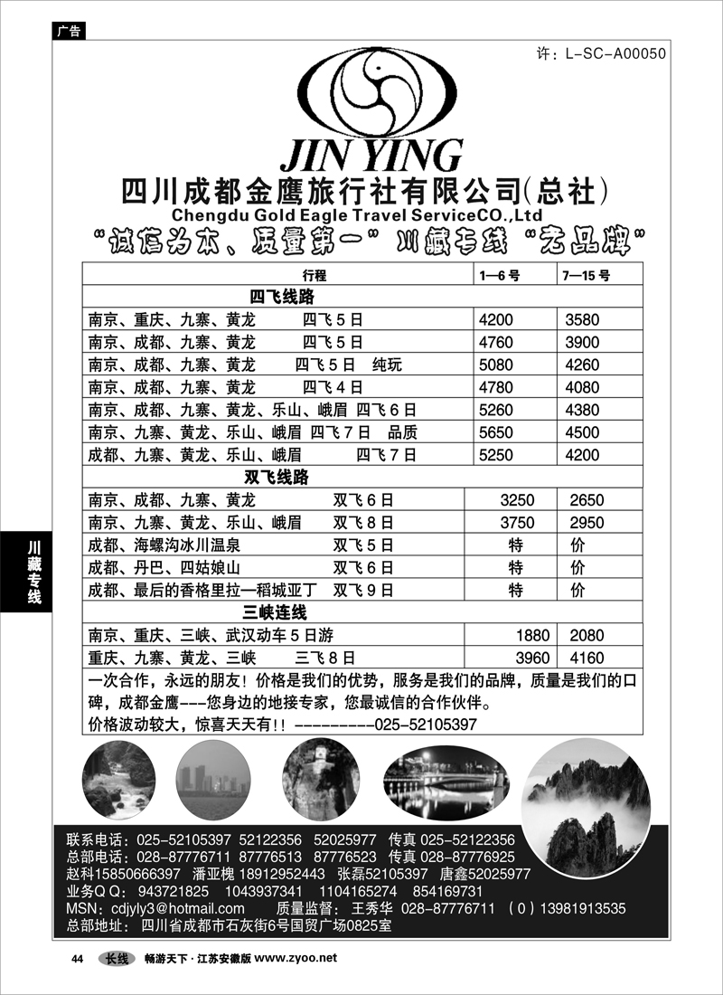 44 川藏专线 成都金鹰旅行社01