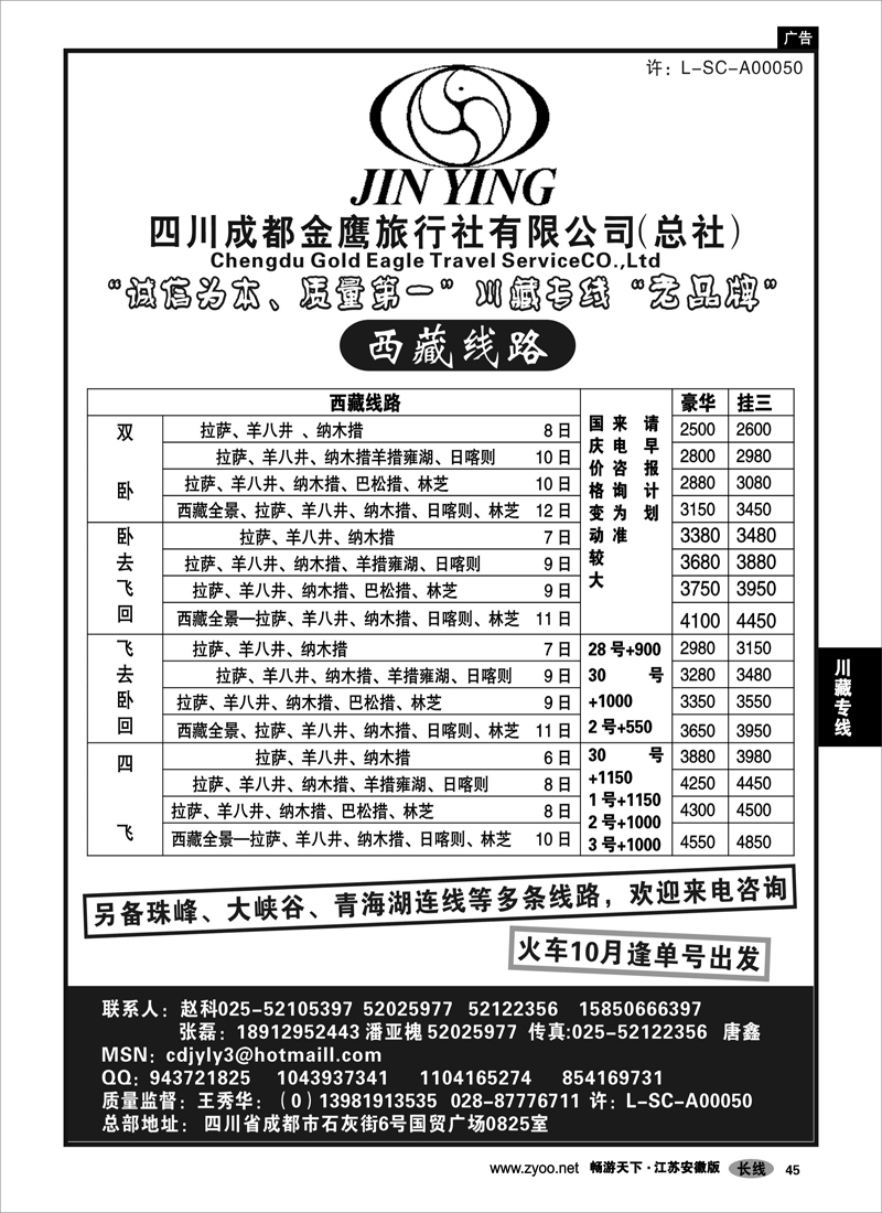 45 川藏专线 成都金鹰旅行社02