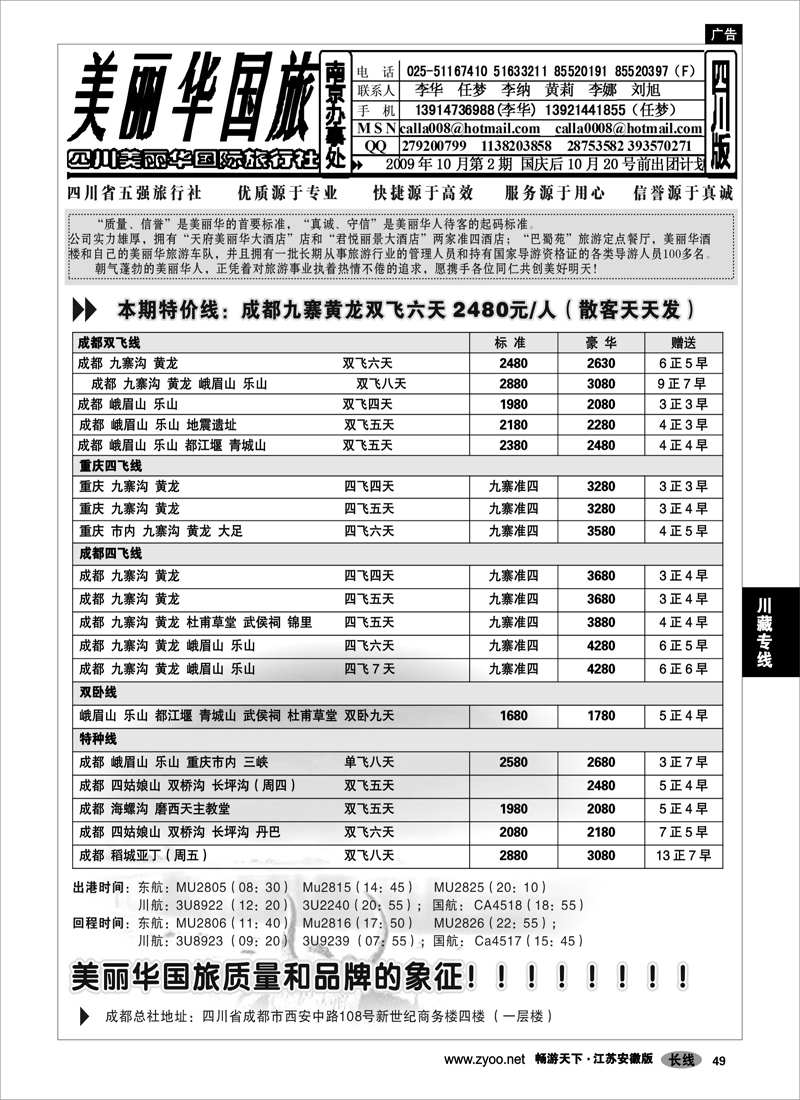 49 川藏专线 美丽华国旅-李华02